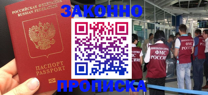 прописка гарантия в Боготоле