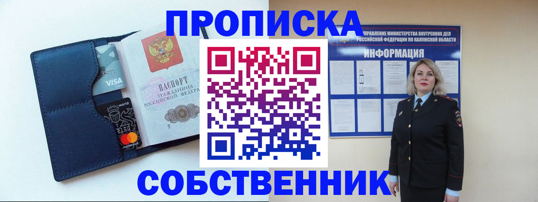 пропишу в квартире в Боготоле
