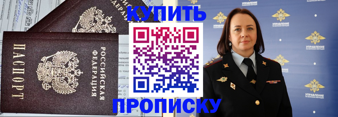 прописка ребенка в Боготоле